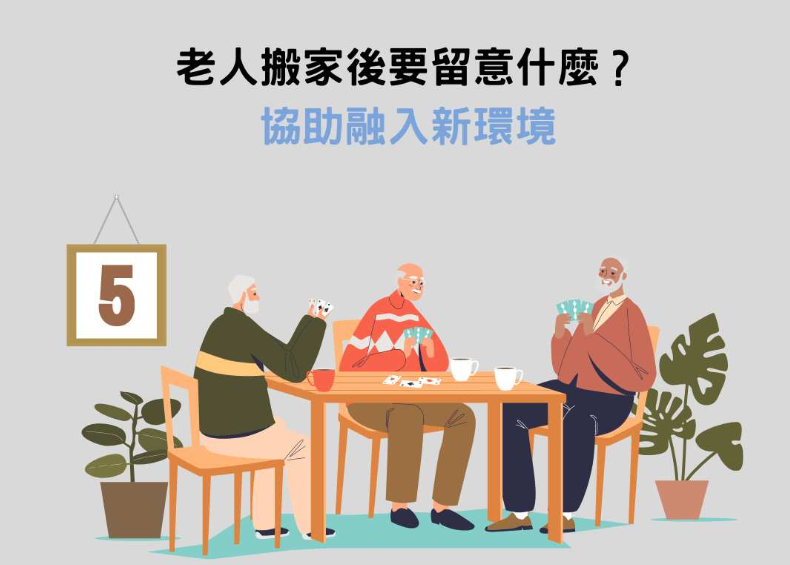 老人搬家.png 老人搬家.png